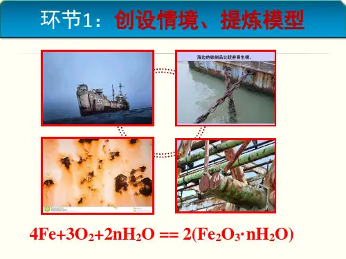 基于真实情景问题的《原电池》高三一轮复习