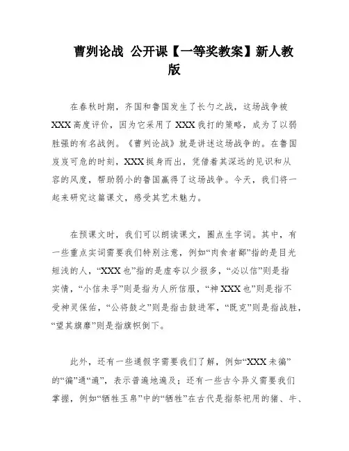 曹刿论战 公开课【一等奖教案】新人教版