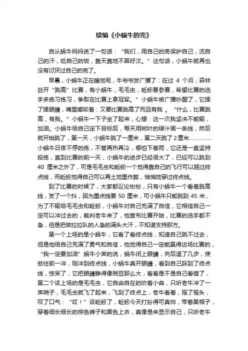 续编《小蜗牛的壳》