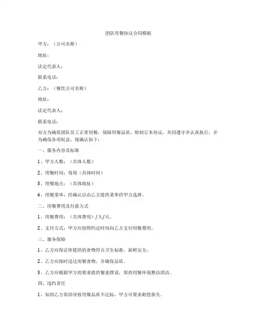 团队用餐协议合同模板