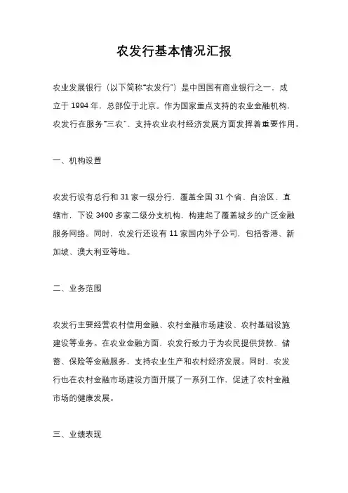 农发行基本情况汇报