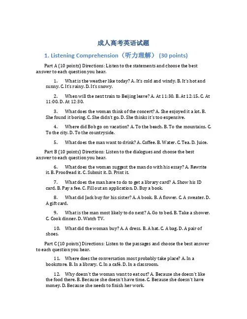 成人高考英语试题
