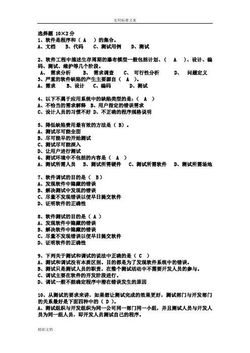 期末题库-软件测试