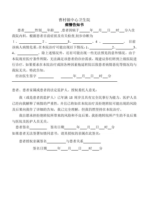 病情告知书