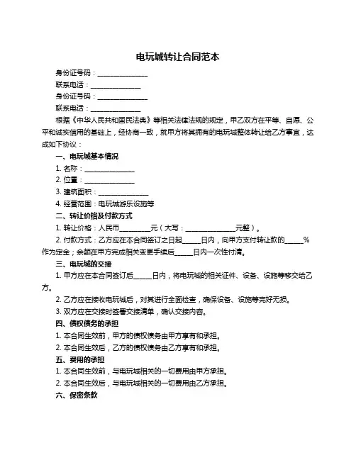 电玩城转让合同范本