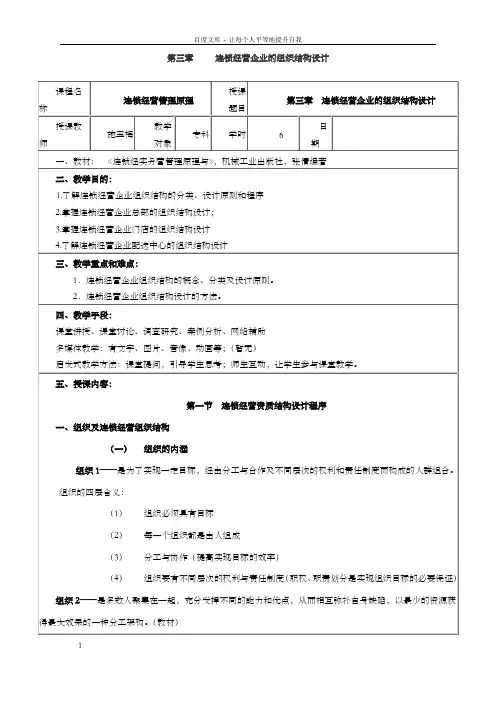 连锁经营企业组织结构设计