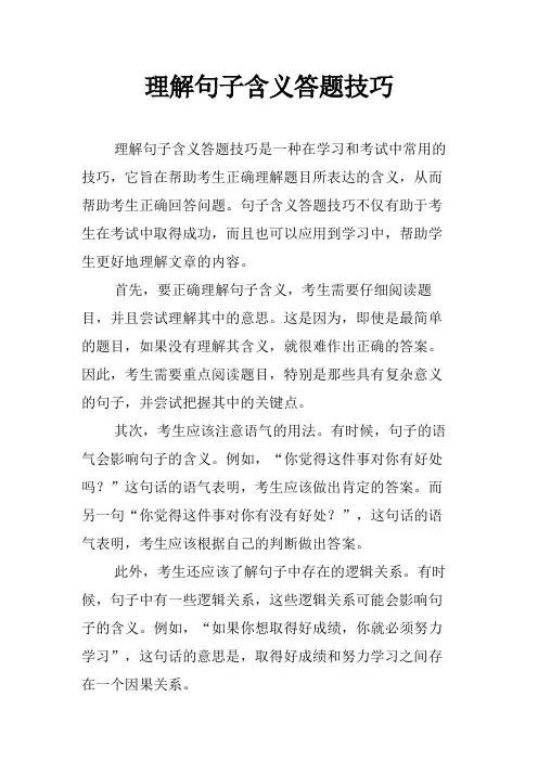 理解句子含义答题技巧