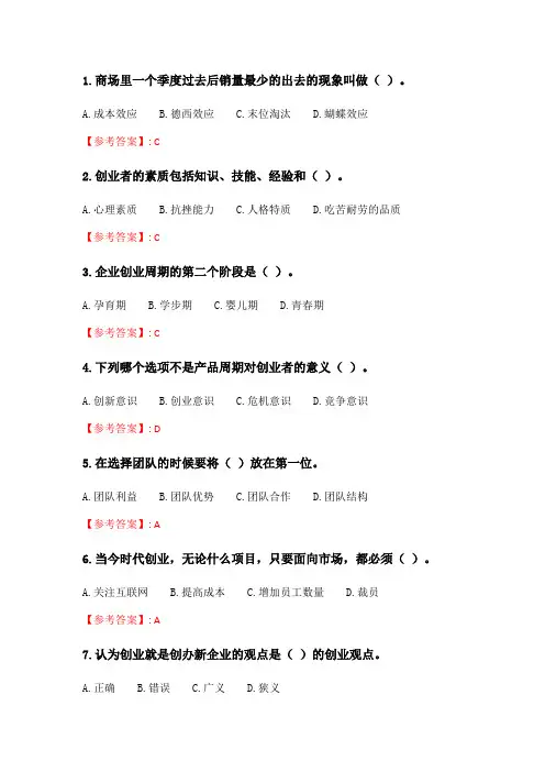 北语20春《创业基础与案例分享》作业4.doc