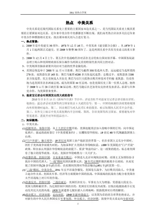 中美关系
