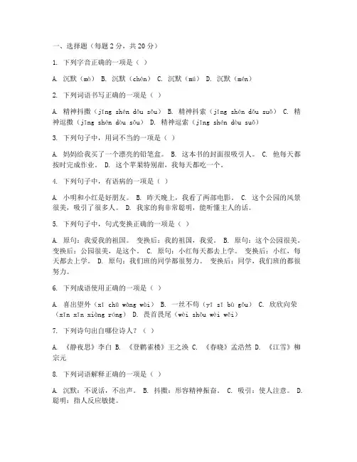 小学语文编制试卷及答案