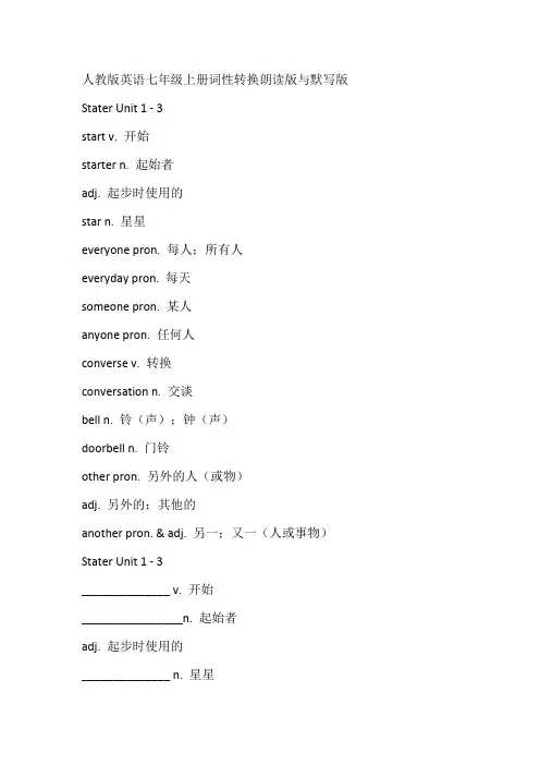 人教版七年级上册词性转换朗读版与默写版