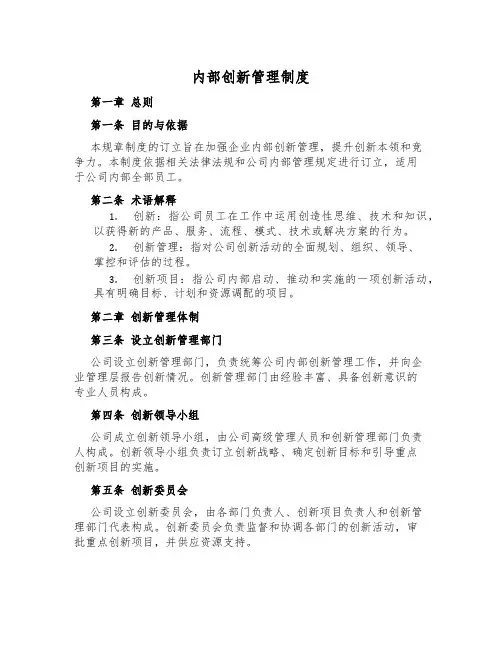 内部创新管理制度