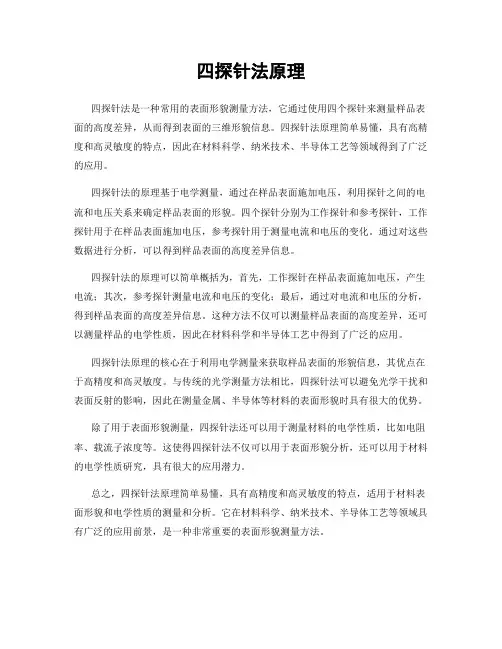 四探针法原理