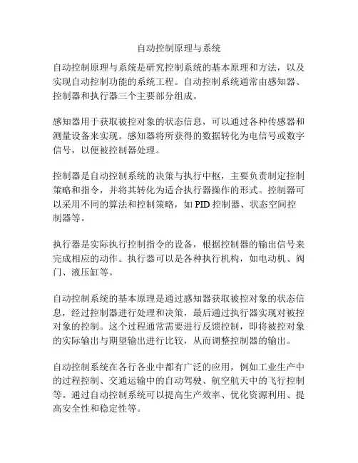 自动控制原理与系统