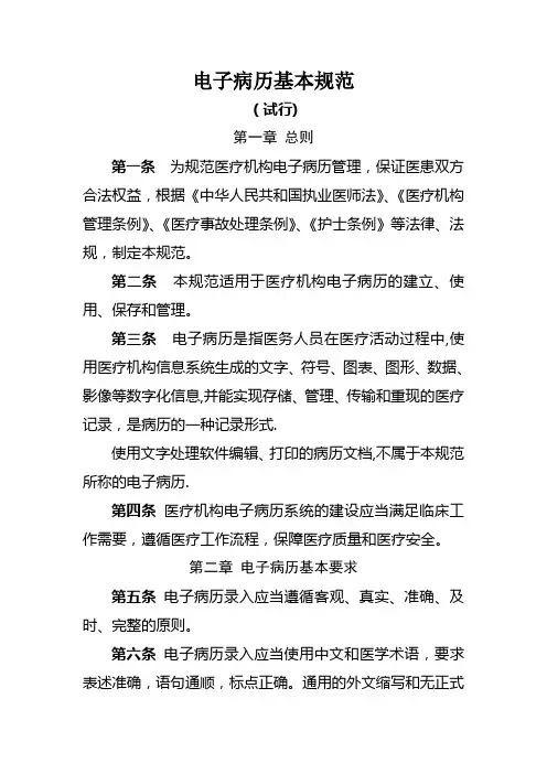 电子病历规范
