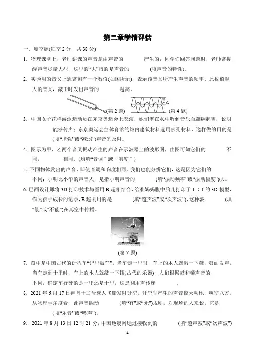 2022年秋季沪粤版八年级上册物理第二章同步测试试卷及答案