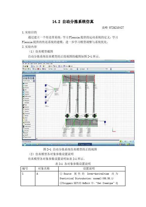 物流仿真Flexsim实验2报告