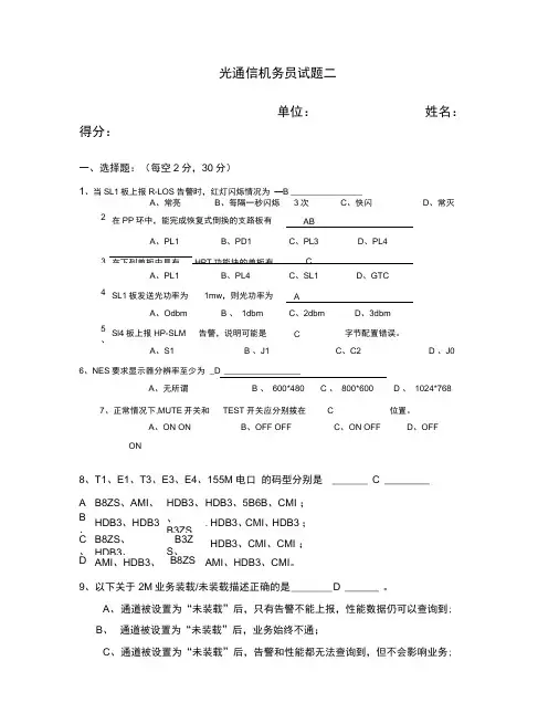 光通信机务员考试试题1(DOC)