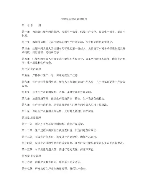注塑车间规范管理制度