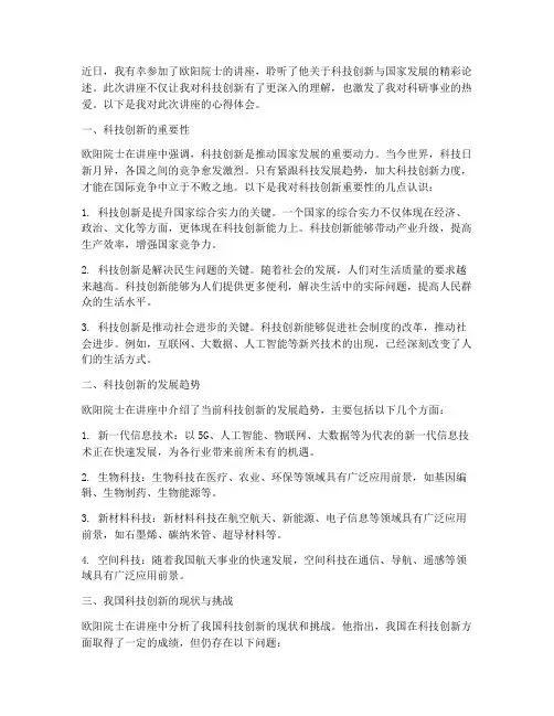 欧阳院士讲座的心得体会