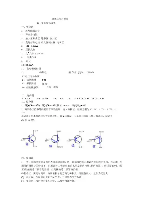 电子技术基础 第2版 习题答案作者 陈振源 褚丽歆 褚老师习题答案.docx