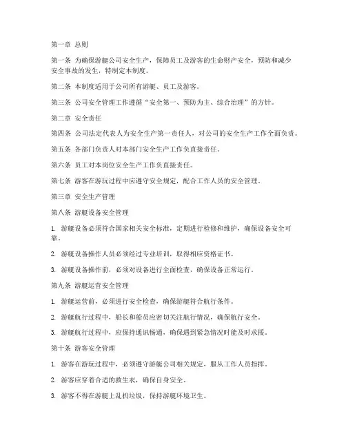 游艇公司安全管理制度