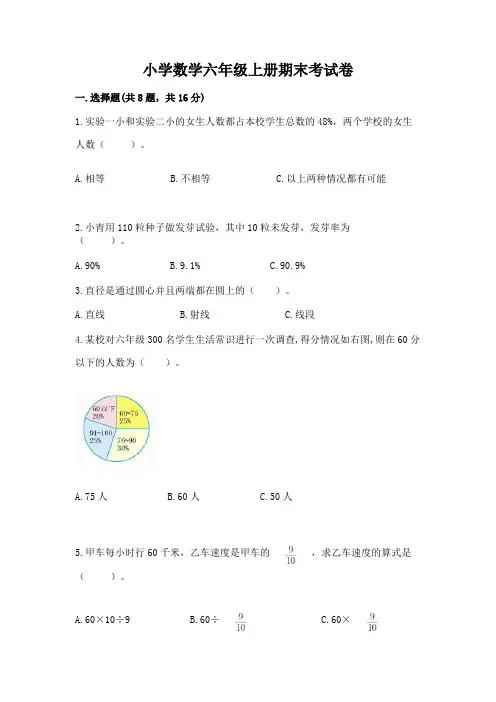 小学数学六年级上册期末考试卷(典型题)word版