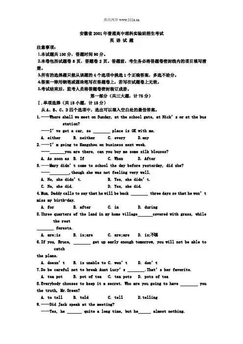 01年英语蚌埠二中自主招生试题