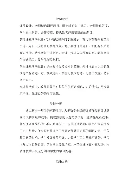 初中英语_人教版八年级下册unit7课语法练习讲评课教学设计学情分析教材分析课后反思