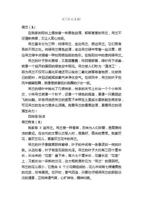 吊兰作文（3篇）_小学四年级状物作文_