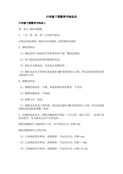 六年级下册数学书知识点