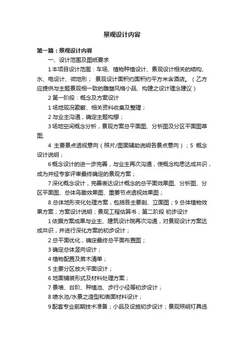景观设计内容