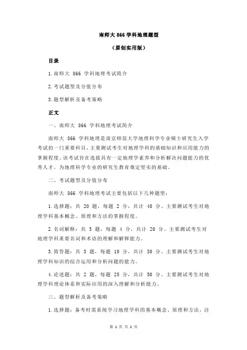 南师大866学科地理题型