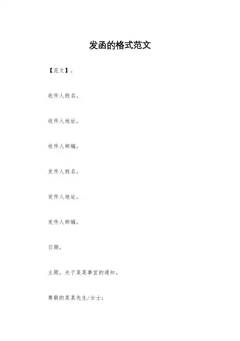 发函的格式范文