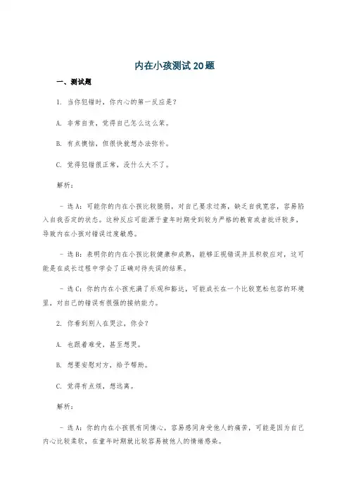 内在小孩测试20题