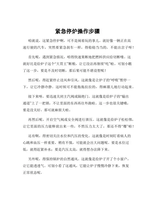 紧急停炉操作步骤