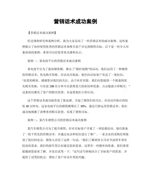 营销话术成功案例