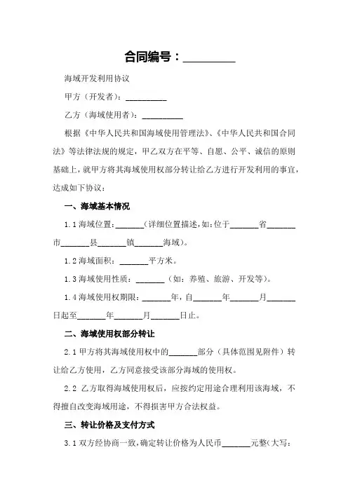 海域开发利用协议