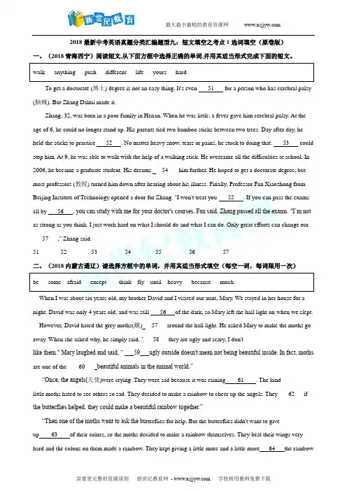 2018最新中考英语真题分类汇编题型九：短文填空之考点1选词填空(原卷版)