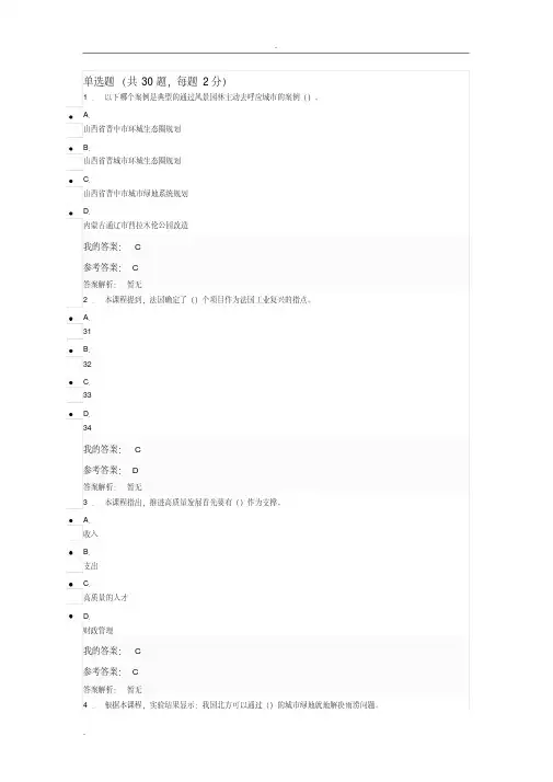 工程发展与应用(继续教育试题)