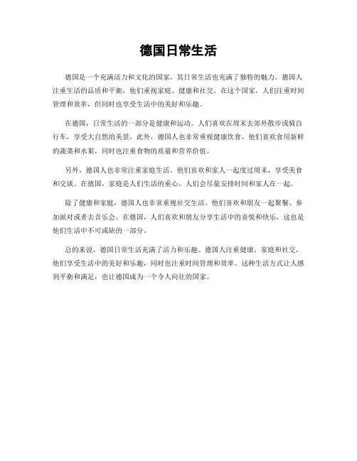 德国日常生活