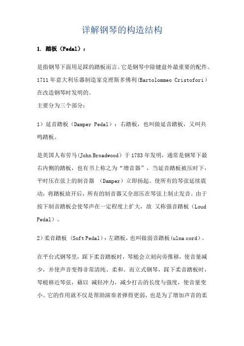 详解钢琴的构造结构