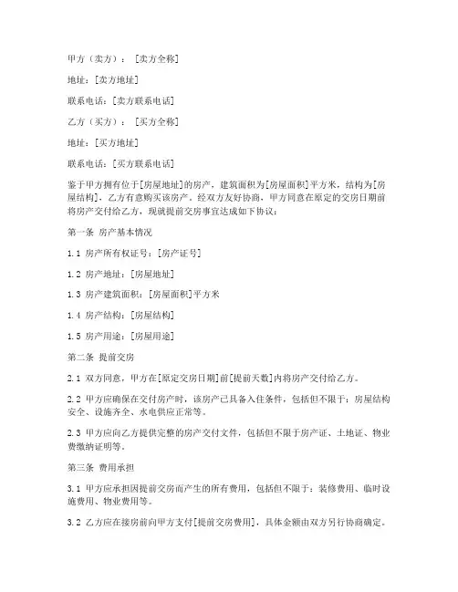 提前交房协议书模板