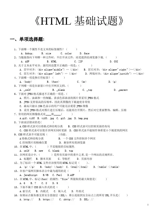 《HTML基础试题》