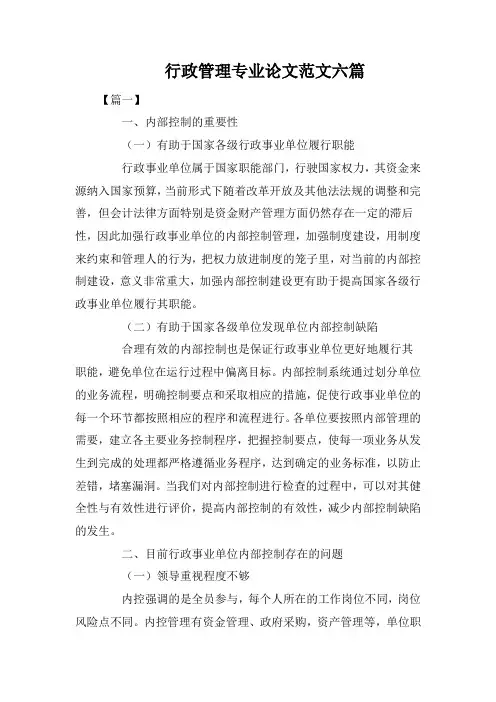 行政管理专业论文范文六篇