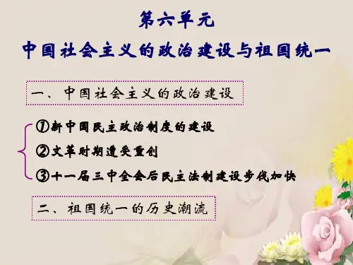高一历史必修一 第六单元 第21课新中国的政治建设课件 (共29张PPT)