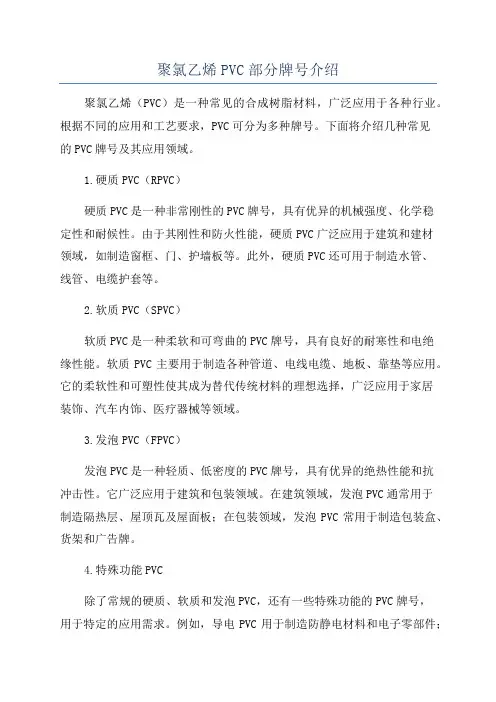 聚氯乙烯PVC部分牌号介绍