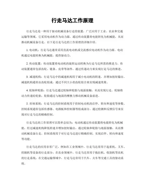 行走马达工作原理
