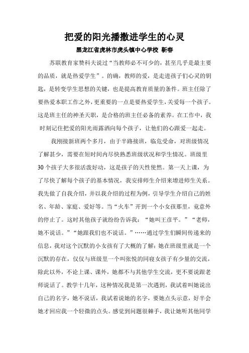 把爱的阳光播撒进学生的心灵