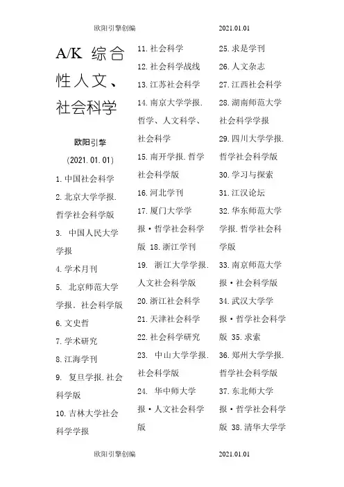 文学类中文核心期刊目录集合之欧阳引擎创编